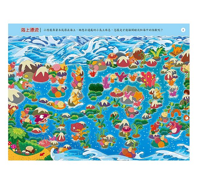  5分鐘專注力訓練 迷宮100：神秘恐龍